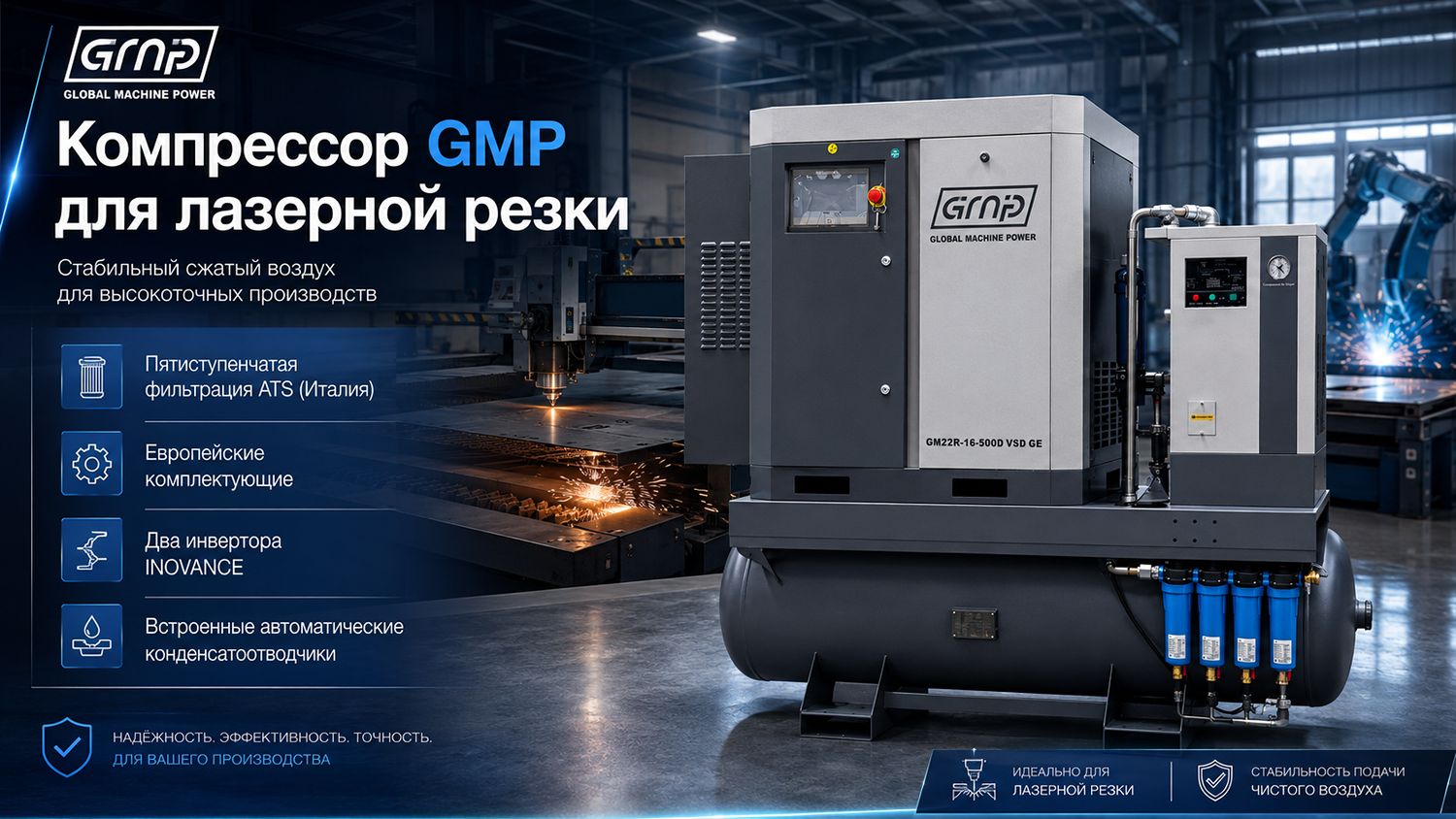 Винтовой компрессор GMP GM 7.5-16-500D (для лазера)