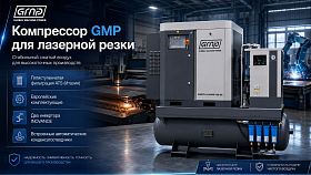 Винтовой компрессор GMP GM 11-16-500D VSD (для лазера) — фото 2