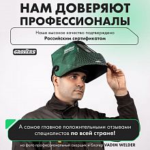 Маска сварщика хамелеон GROVERS PROFFI FX-980 — фото 9