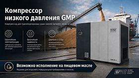 Винтовой компрессор GMP GM160-5 GE — фото 2