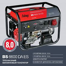 Бензиновый генератор Fubag BS 6600 DА ES — фото 2